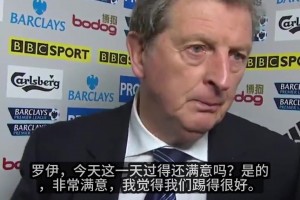 记者直接被怼懵了😂！霍奇森最经典的一次采访 全场录像